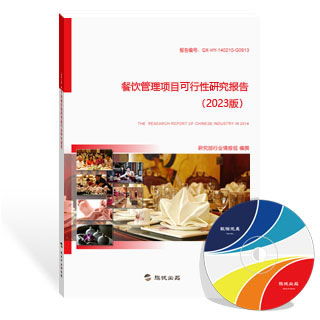 新版餐飲管理行業(yè)研究報(bào)告